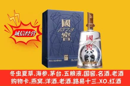 启东市名酒回收国窖1573熊猫.jpg