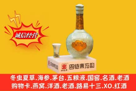 启东市回收四特酒